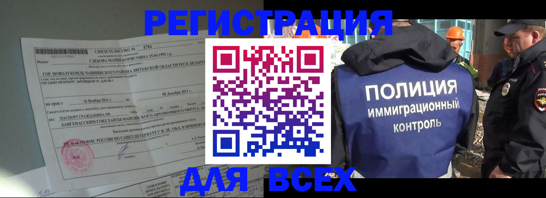 временная регистрация купить в Всеволожске